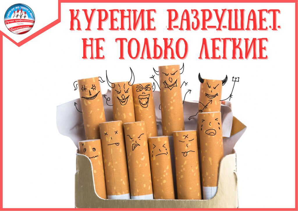 табакокурение_page-0002