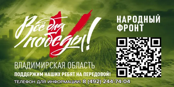 народный фронт 1152х576 (1)