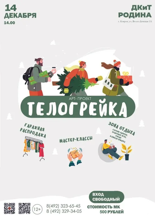 телелогрейка1