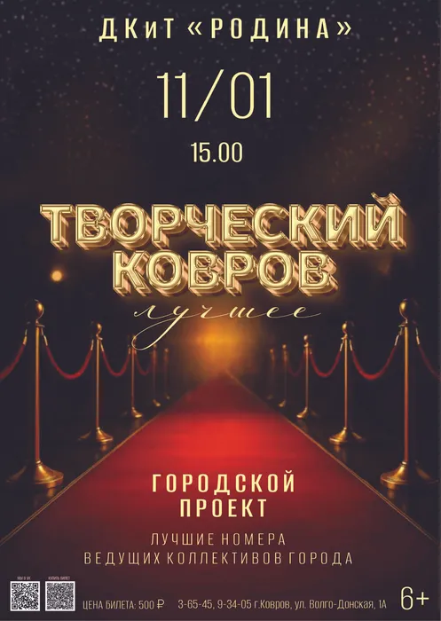 A3-творческий-ковров