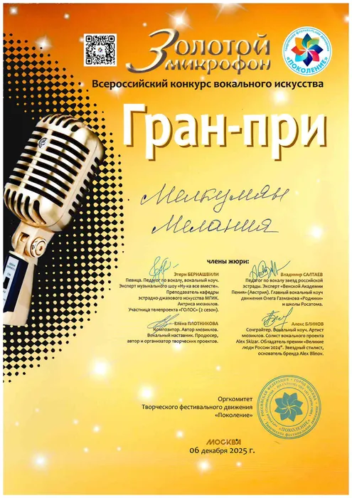 Гран-при_Золотой-микрофон_Москва-2025-_муз-школа_