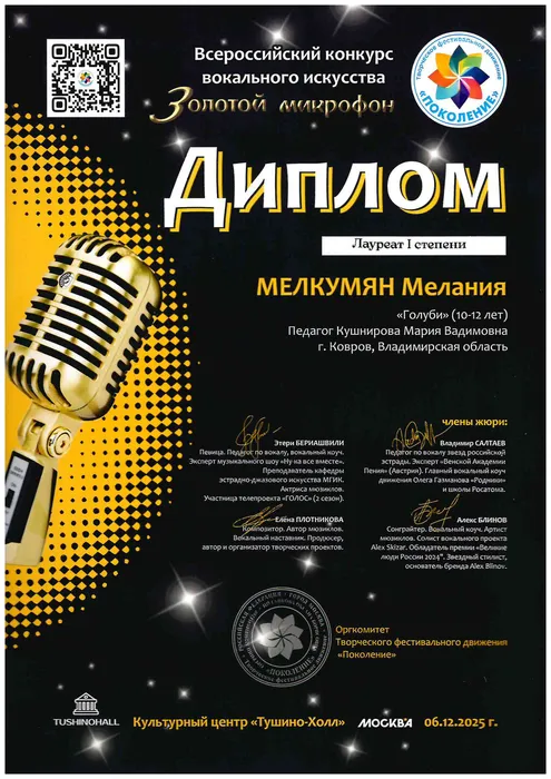 Л1_Золотой-микрофон_Москва-2025