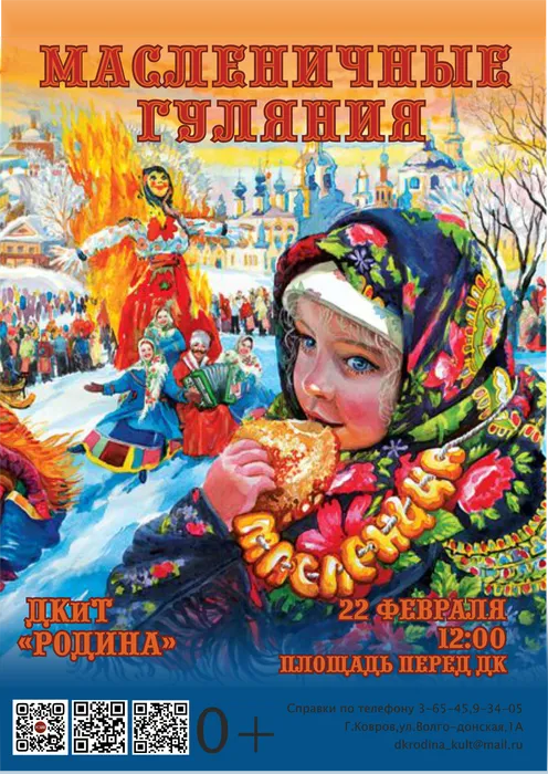 масленичные гуляния площать26