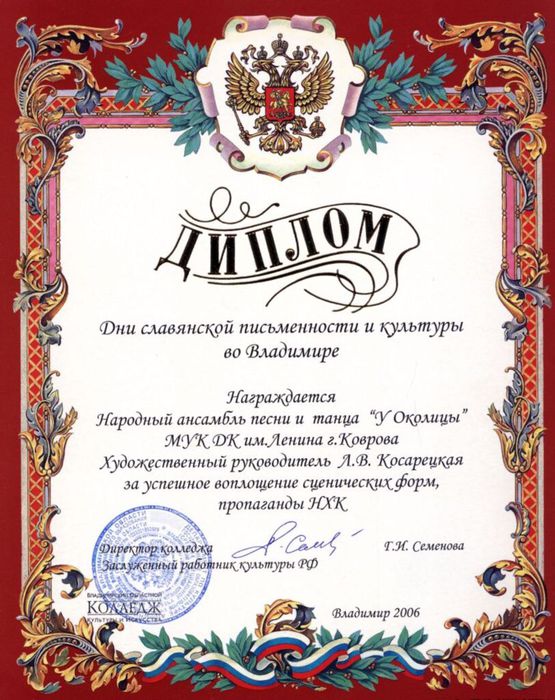 13 дипл славянск писм и культ 2006.jpg
